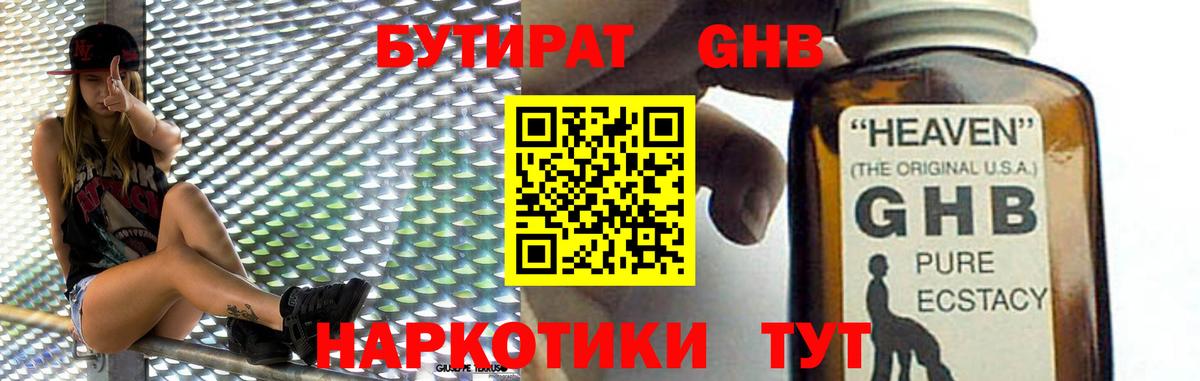Бутират BDO  Вход с VPN  Новоуральск 