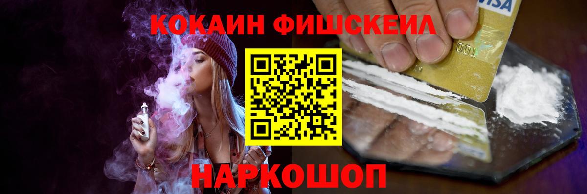 Cocaine FishScale Новоуральск