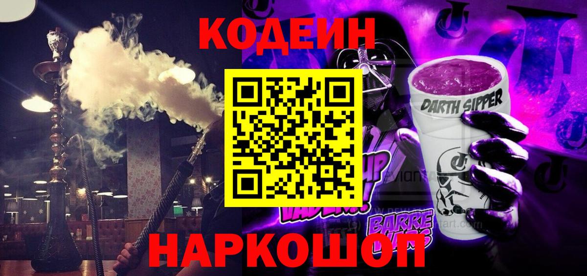 Кодеиновый сироп Lean напиток Lean (лин)  Codein напиток Lean (лин)  Вход с VPN  Новоуральск 