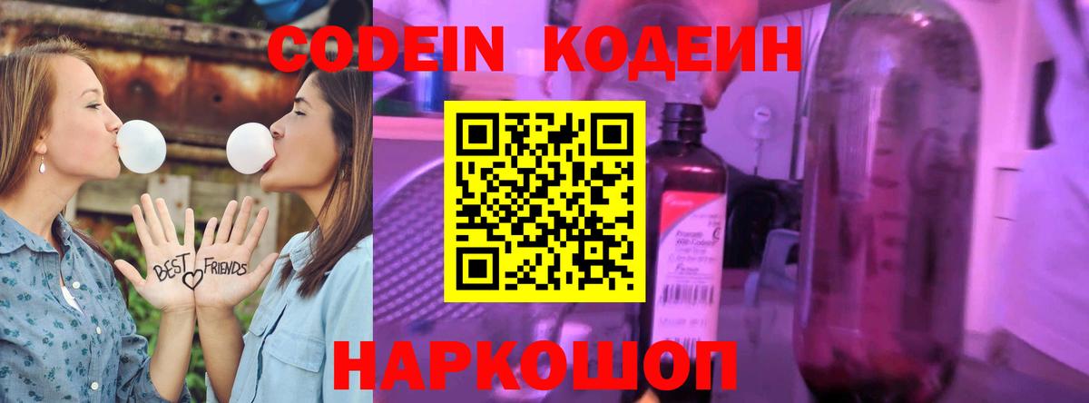 Кодеиновый сироп Lean Purple Drank Новоуральск