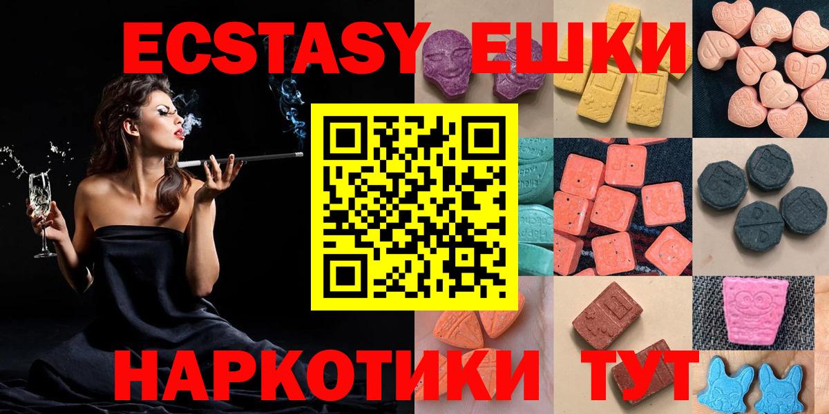 Новоуральск  Ecstasy ешки  Ecstasy mix  Вход с VPN 
