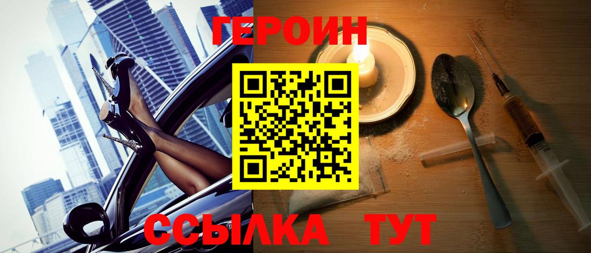 ГЕРОИН герыч Новоуральск