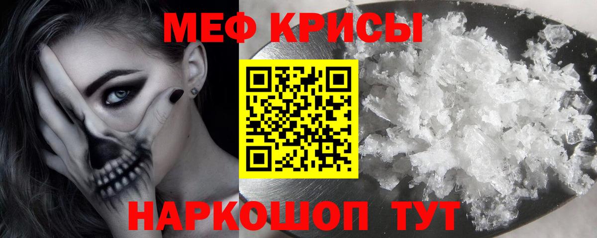 Мефедрон кристаллы Новоуральск