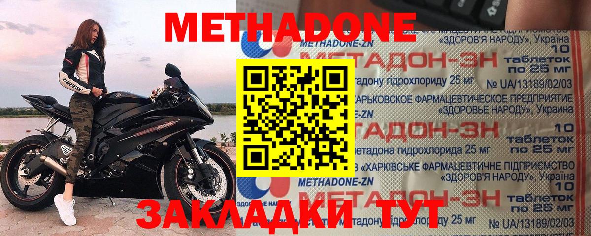 Метадон VHQ Новоуральск